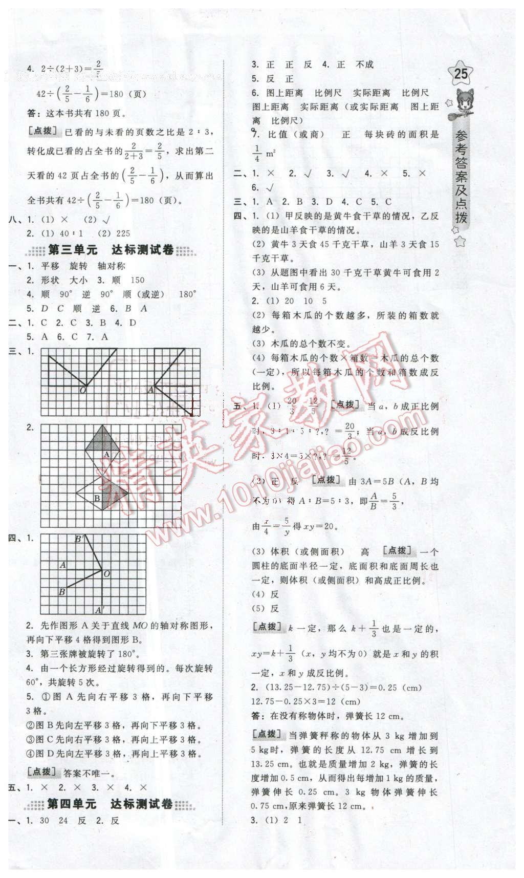 2016年好卷六年級數(shù)學下冊北師大版 第3頁