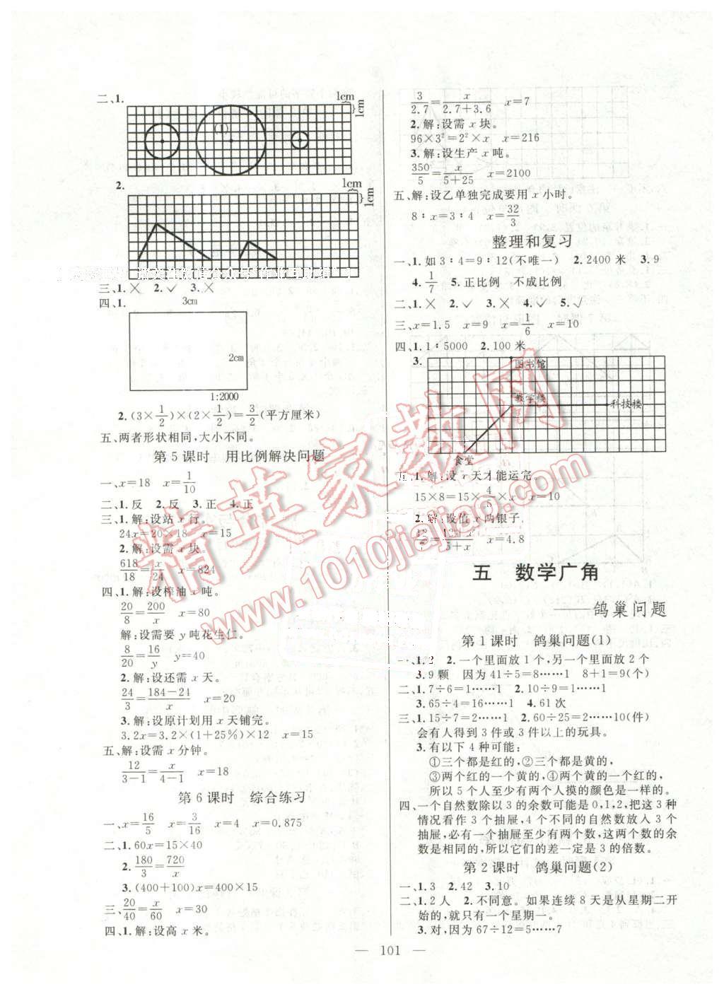 2016年亮點(diǎn)激活小學(xué)教材多元演練六年級(jí)數(shù)學(xué)下冊(cè)人教版 第5頁(yè)