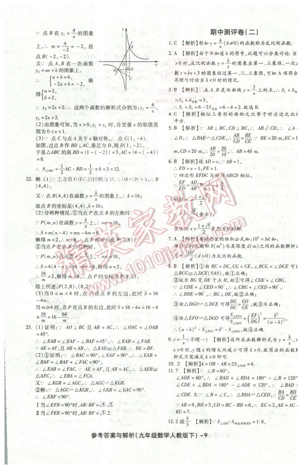 2016年练考通全优卷九年级数学下册人教版 第9页