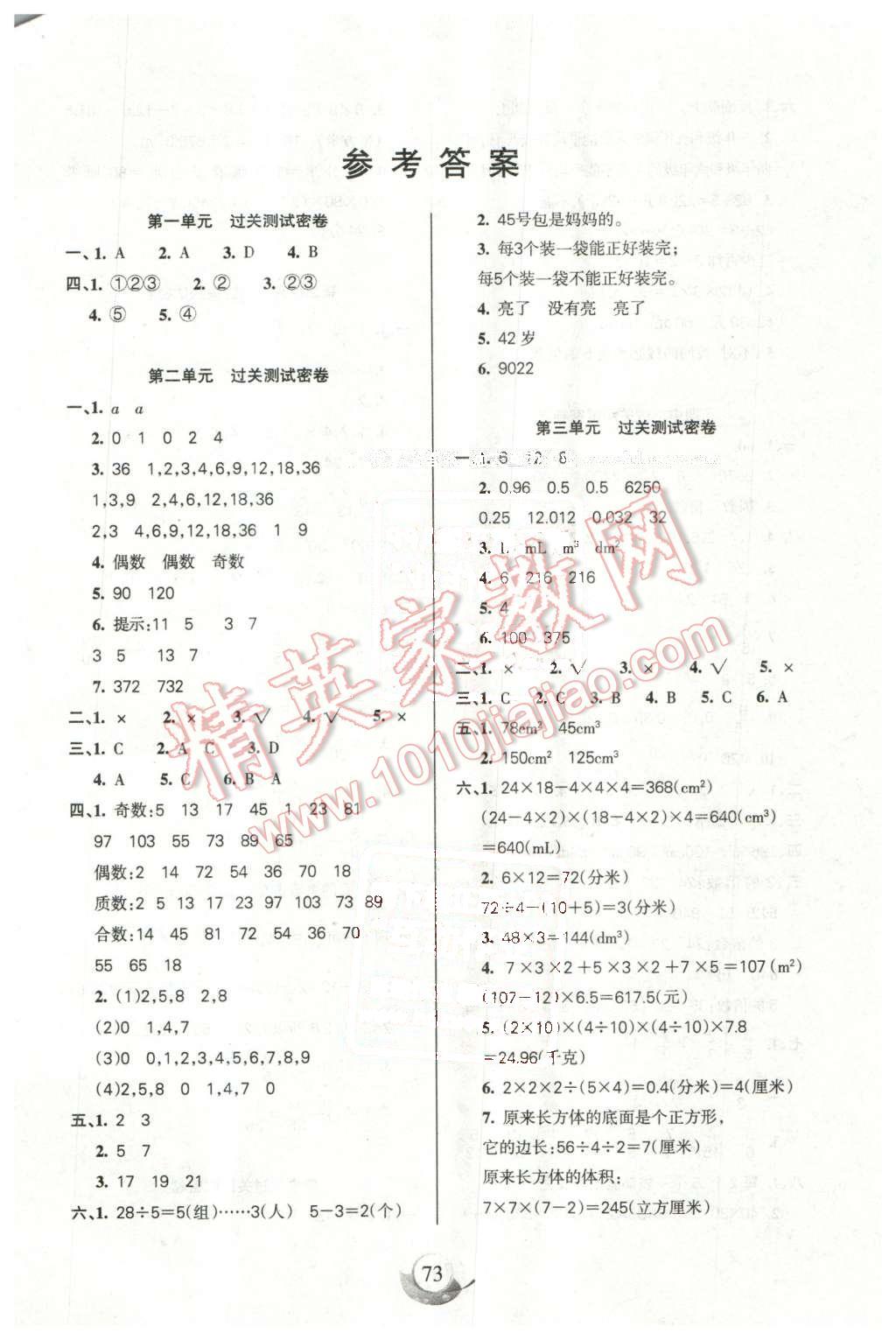 2016年滿分試卷單元期末過關(guān)檢測五年級(jí)數(shù)學(xué)下冊人教版 第1頁