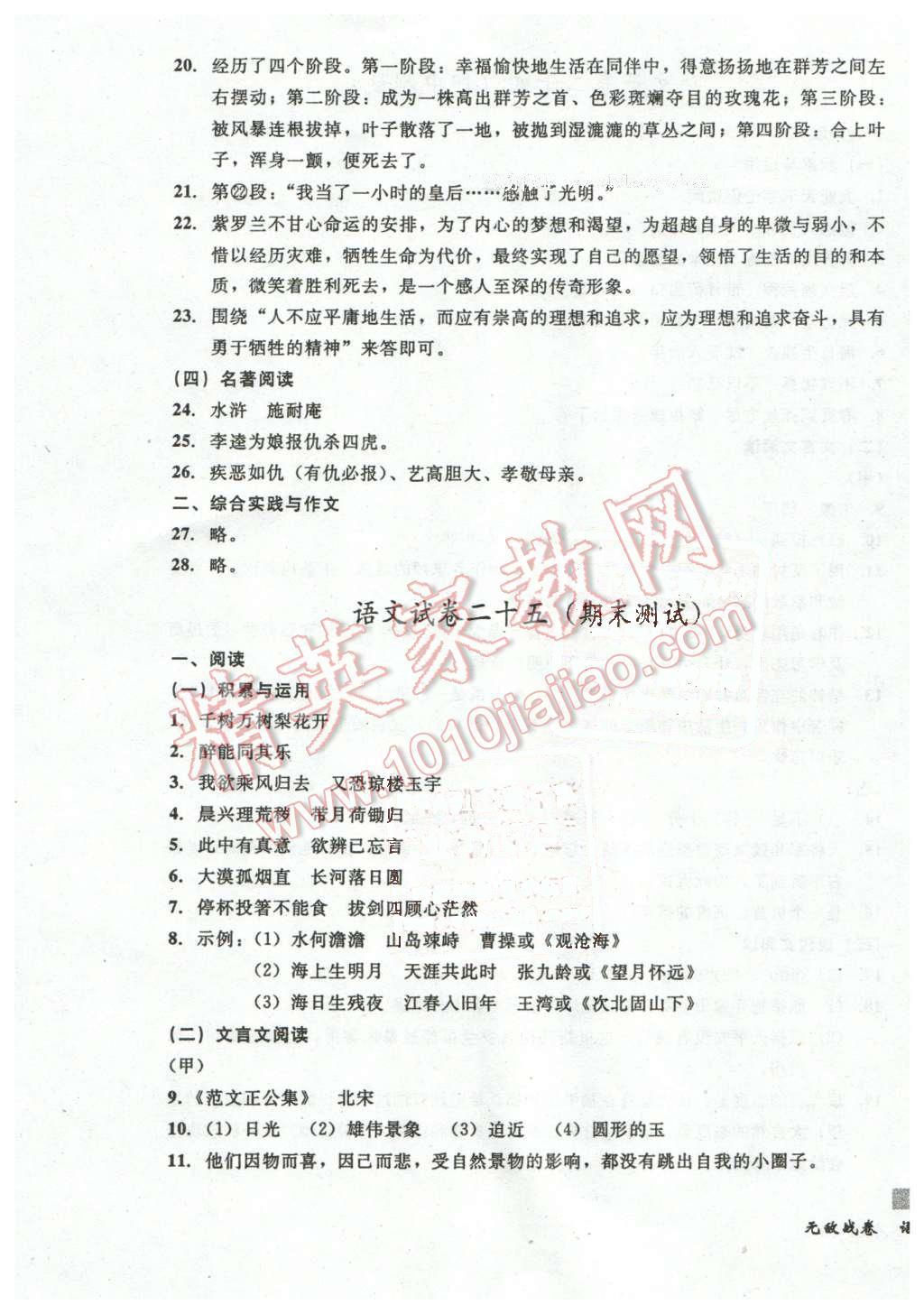 2016年无敌战卷八年级语文下册通用版 第23页