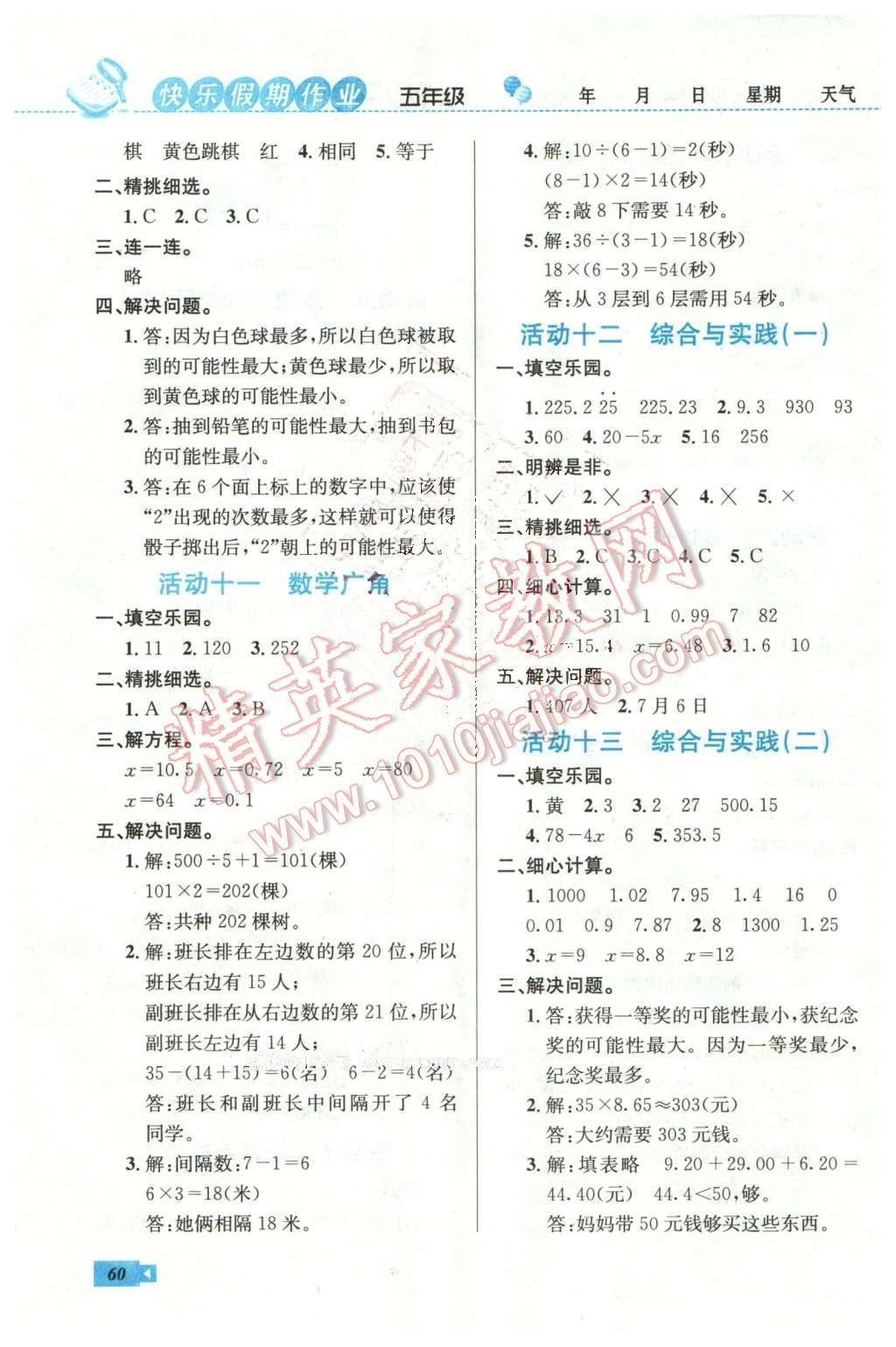 2016年创新成功学习快乐寒假作业本五年级数学人教版 第4页