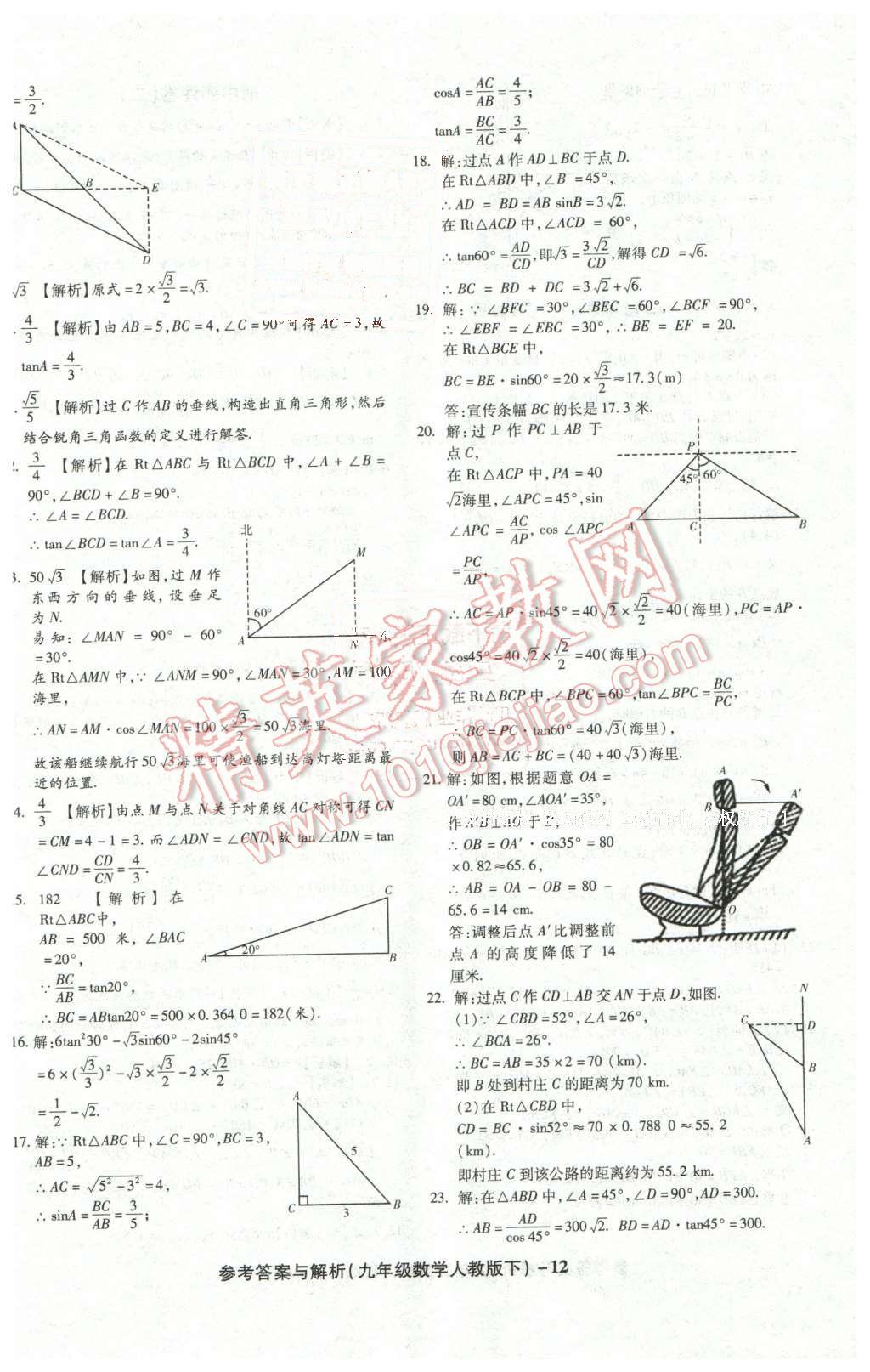 2016年练考通全优卷九年级数学下册人教版 第12页