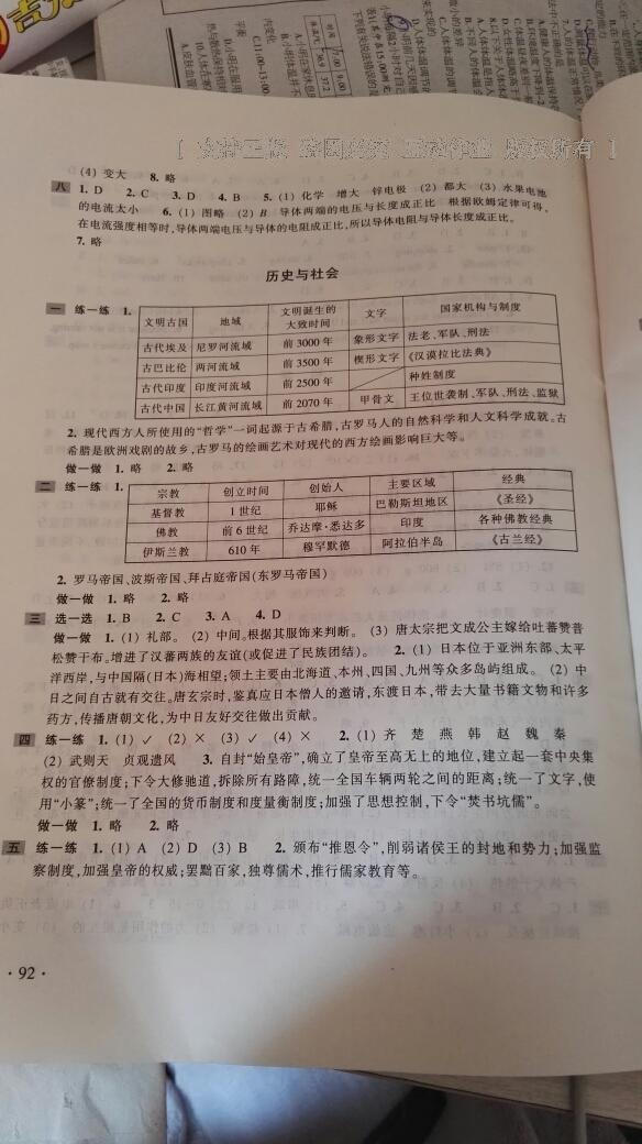 2016年寒假作業(yè)八年級B合訂本浙江教育出版社 第17頁