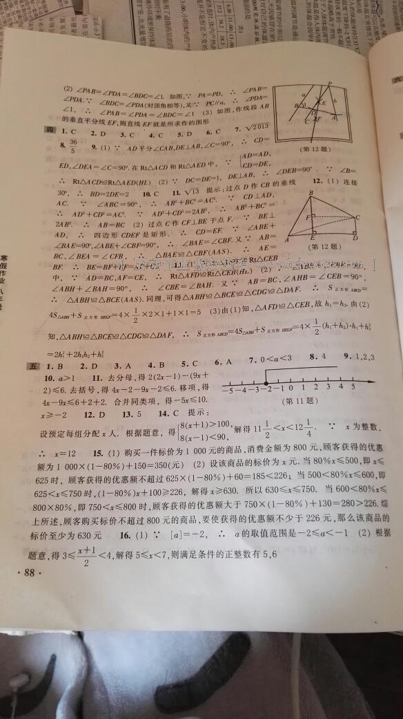 2016年寒假作業(yè)八年級(jí)B合訂本浙江教育出版社 第13頁(yè)