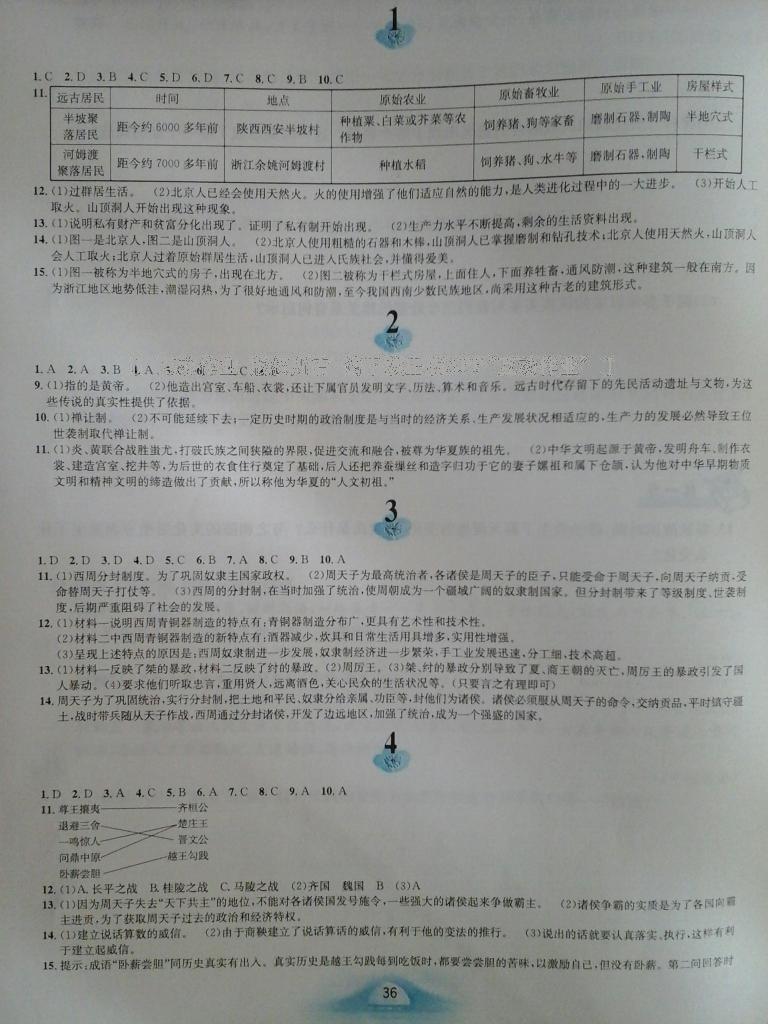 2015年寒假作业七年级历史人教版黄山书社 第6页