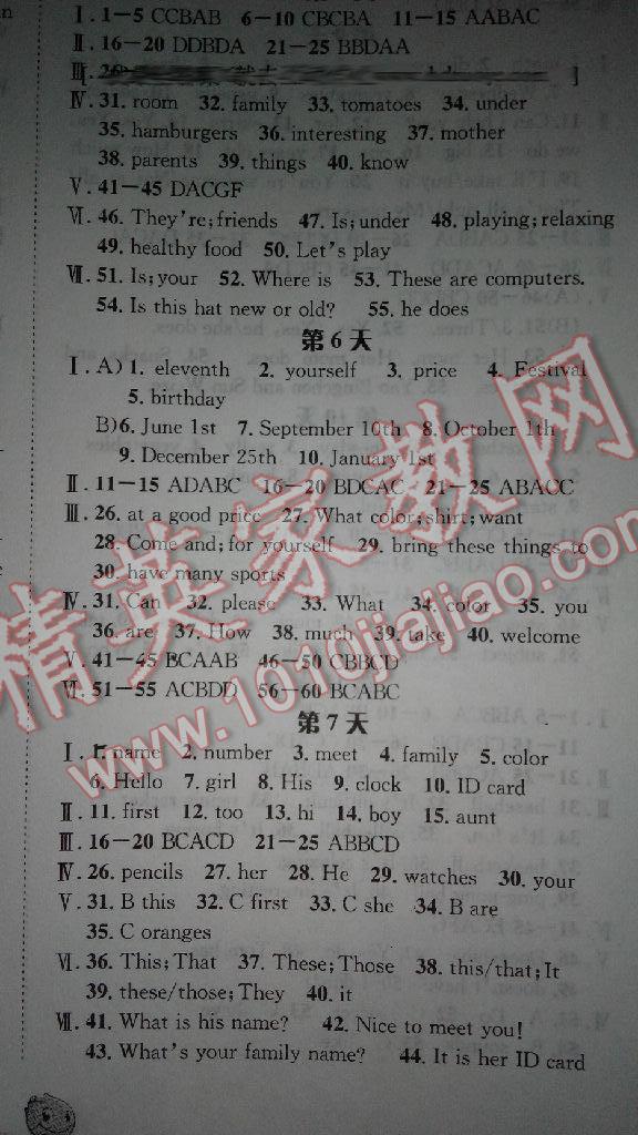 2016年寒假作业七年级英语长江出版社 第5页