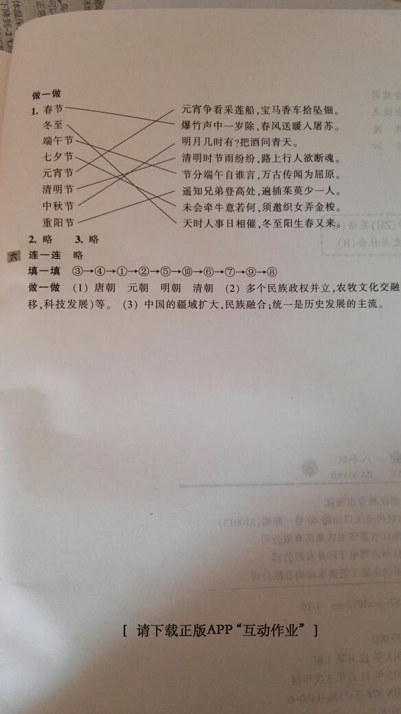 2016年寒假作業(yè)八年級(jí)B合訂本浙江教育出版社 第18頁(yè)