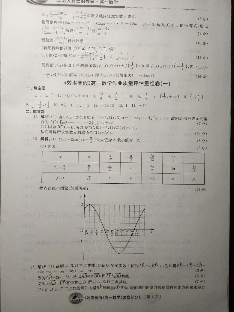 2016年原創(chuàng)與經(jīng)典效率寒假高一數(shù)學(xué) 第18頁(yè)