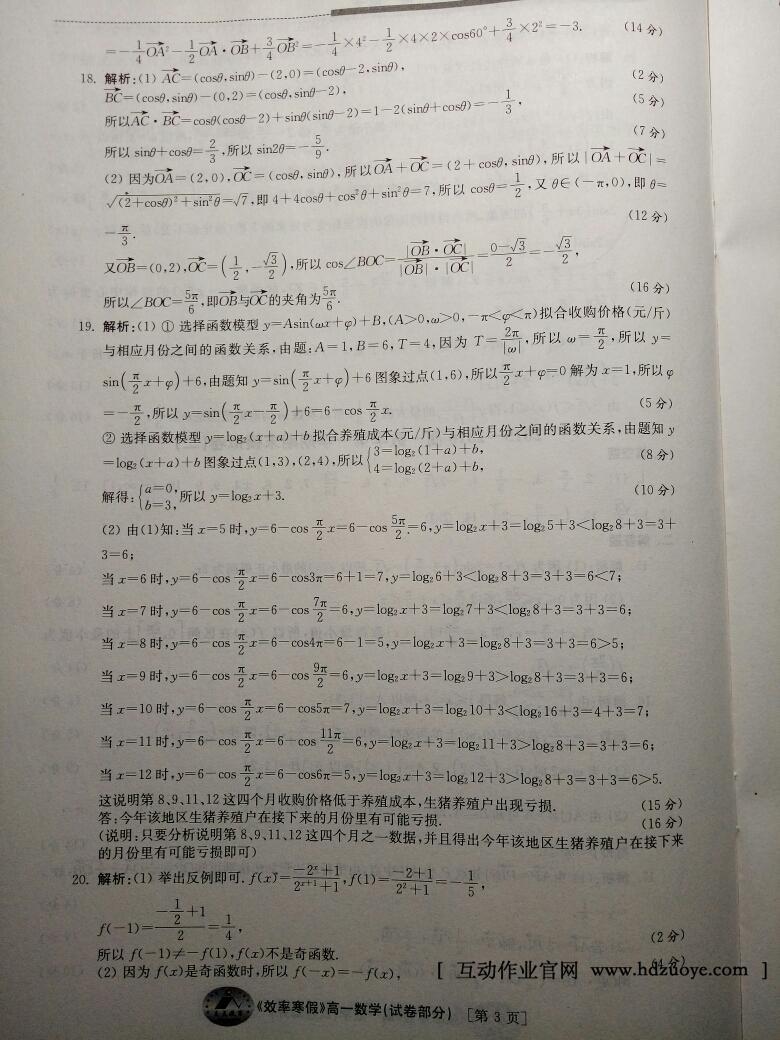 2016年原創(chuàng)與經(jīng)典效率寒假高一數(shù)學(xué) 第21頁