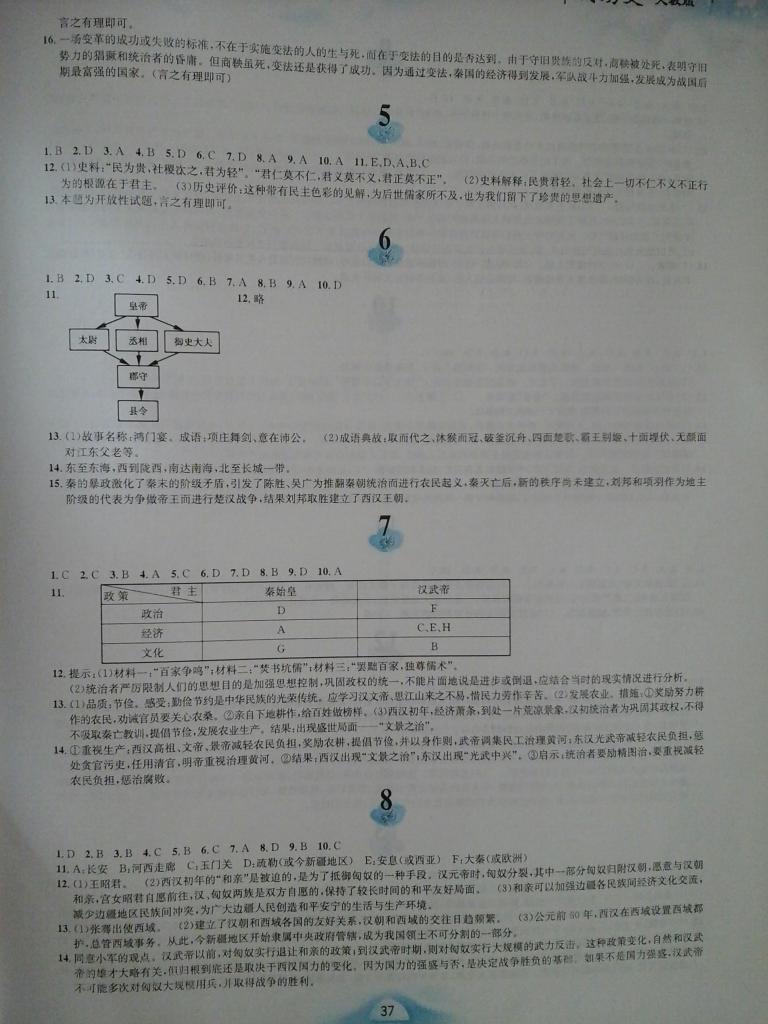 2015年寒假作业七年级历史人教版黄山书社 第7页