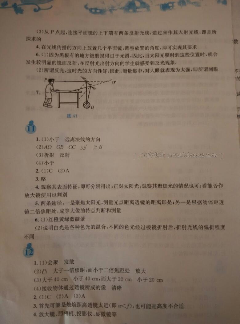 2015年寒假作业八年级物理人教版安徽教育出版社 第45页