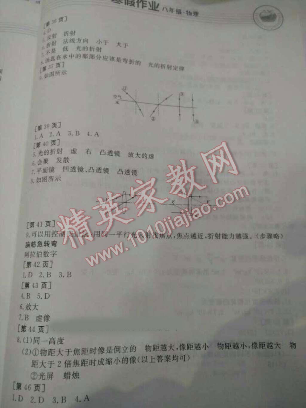 2016年寒假作业八年级物理华中科技大学出版社 第5页