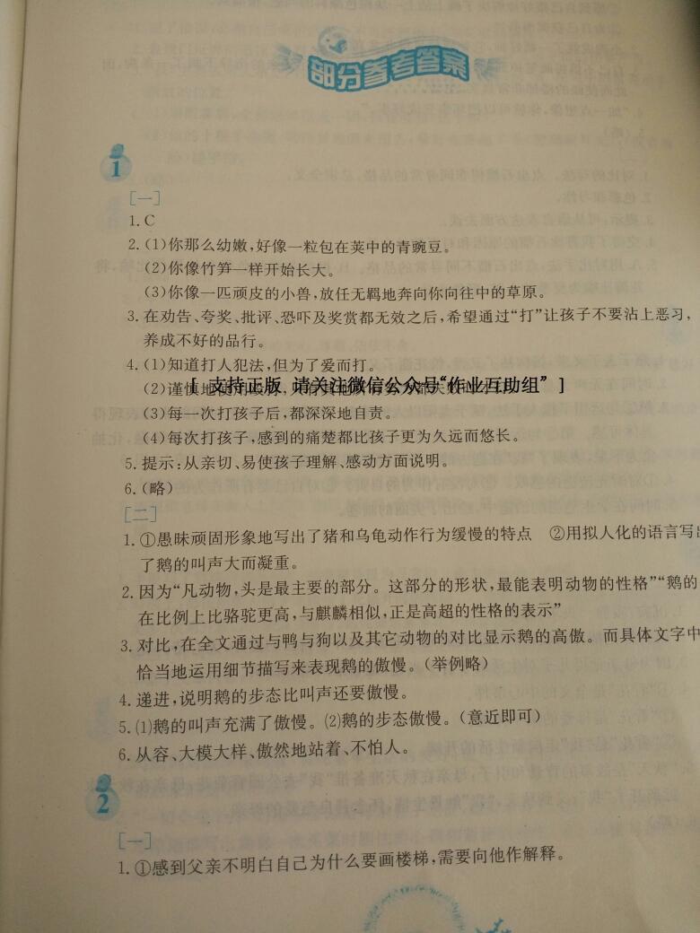 2015年寒假作业七年级英语人教版安徽教育出版社 第26页