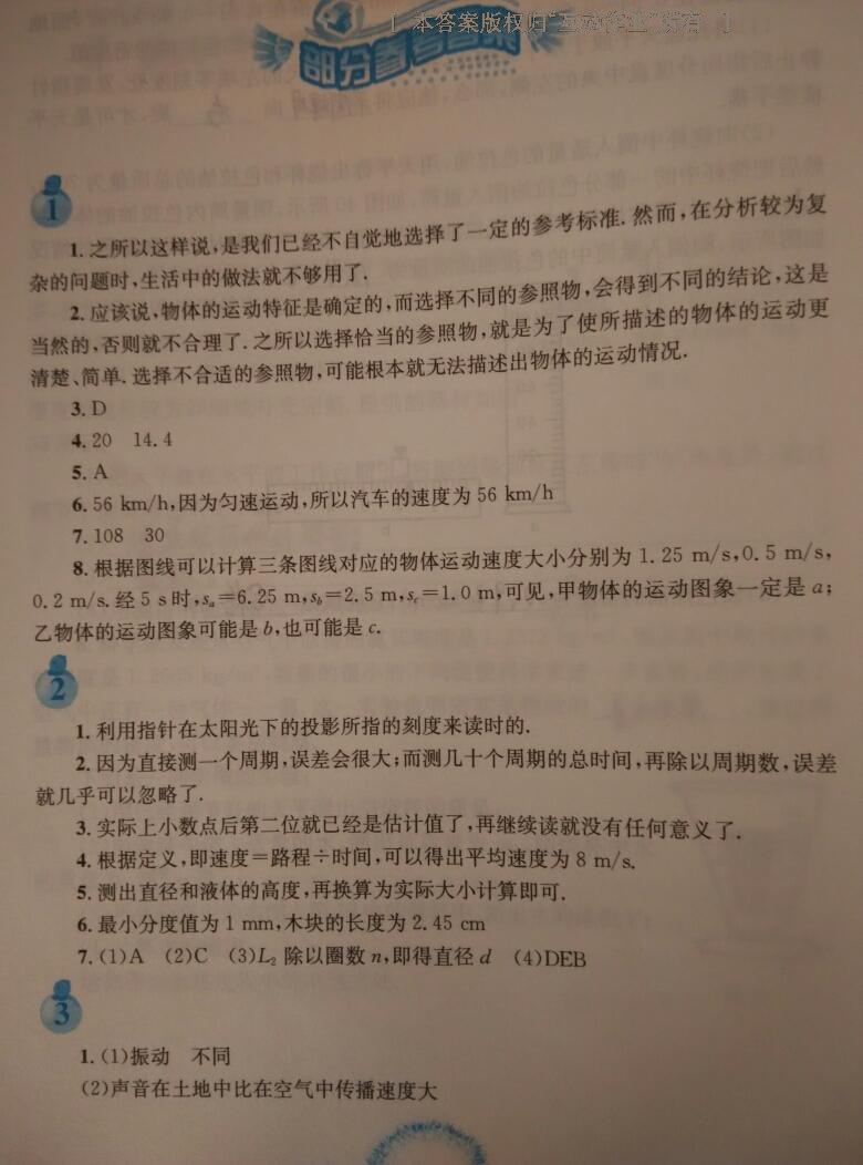 2015年寒假作业八年级物理人教版安徽教育出版社 第41页