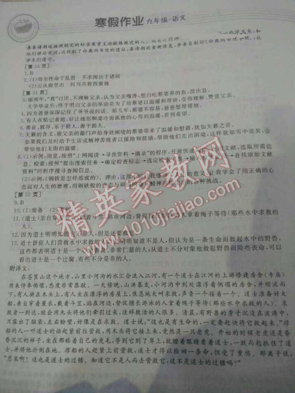 2016年寒假作业九年级语文华中科技大学出版社 第6页