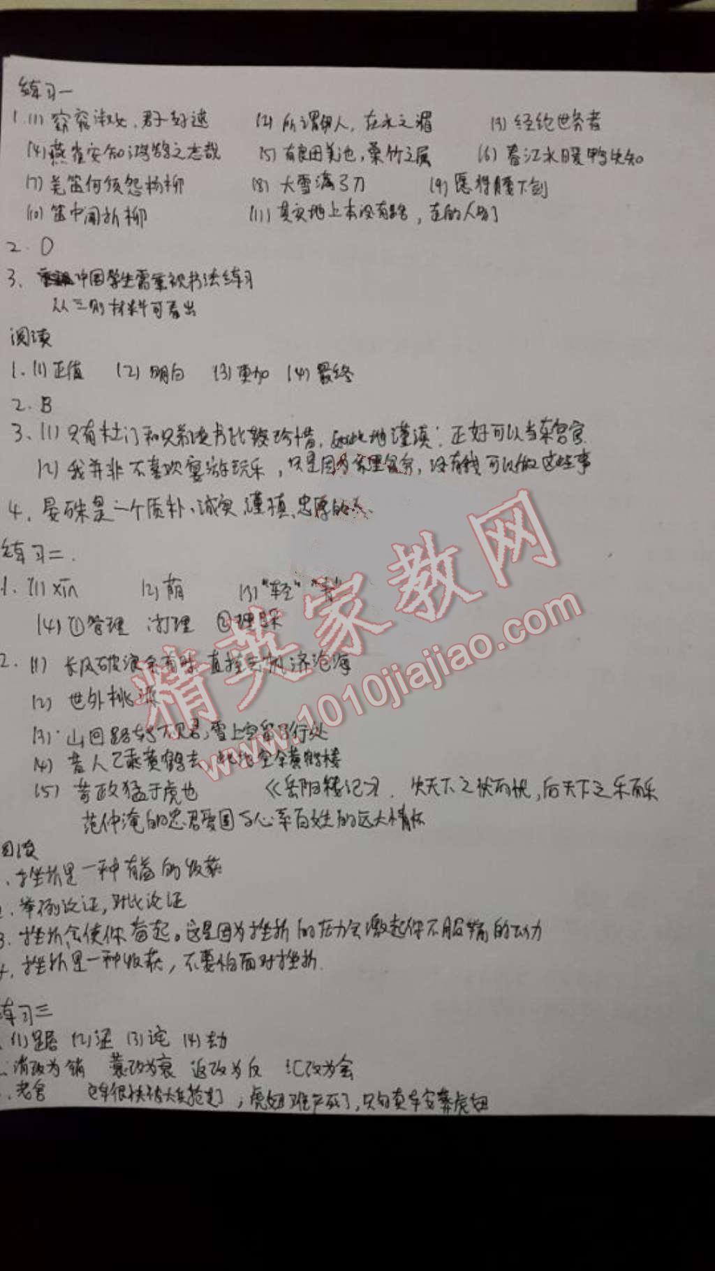 2016年寒假學習與應用初中九年級合訂本 參考答案第1頁