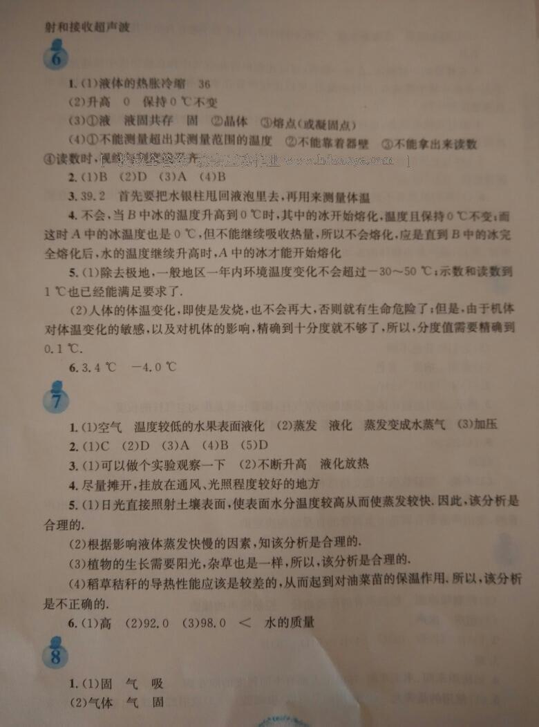 2015年寒假作业八年级物理人教版安徽教育出版社 第43页