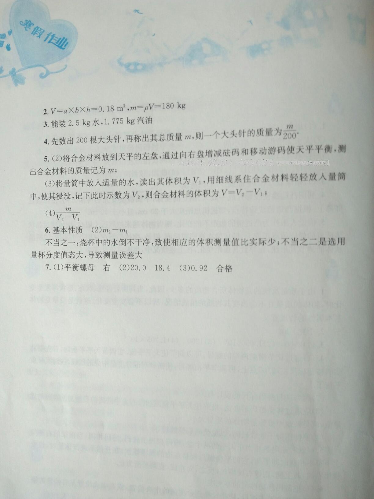 2015年寒假作业八年级物理人教版安徽教育出版社 第40页