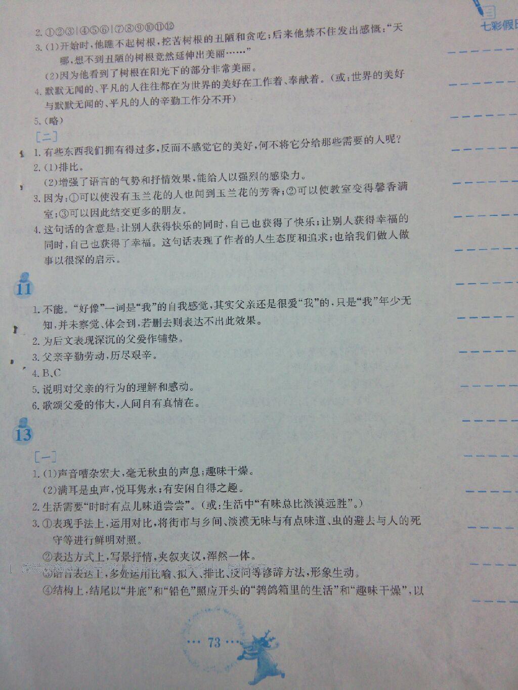 2015年寒假作業(yè)七年級語文人教版安徽教育出版社 第41頁