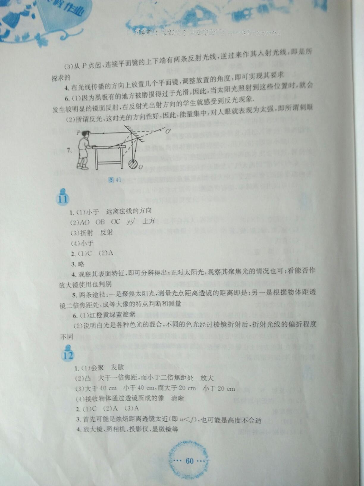 2015年寒假作业八年级物理人教版安徽教育出版社 第38页