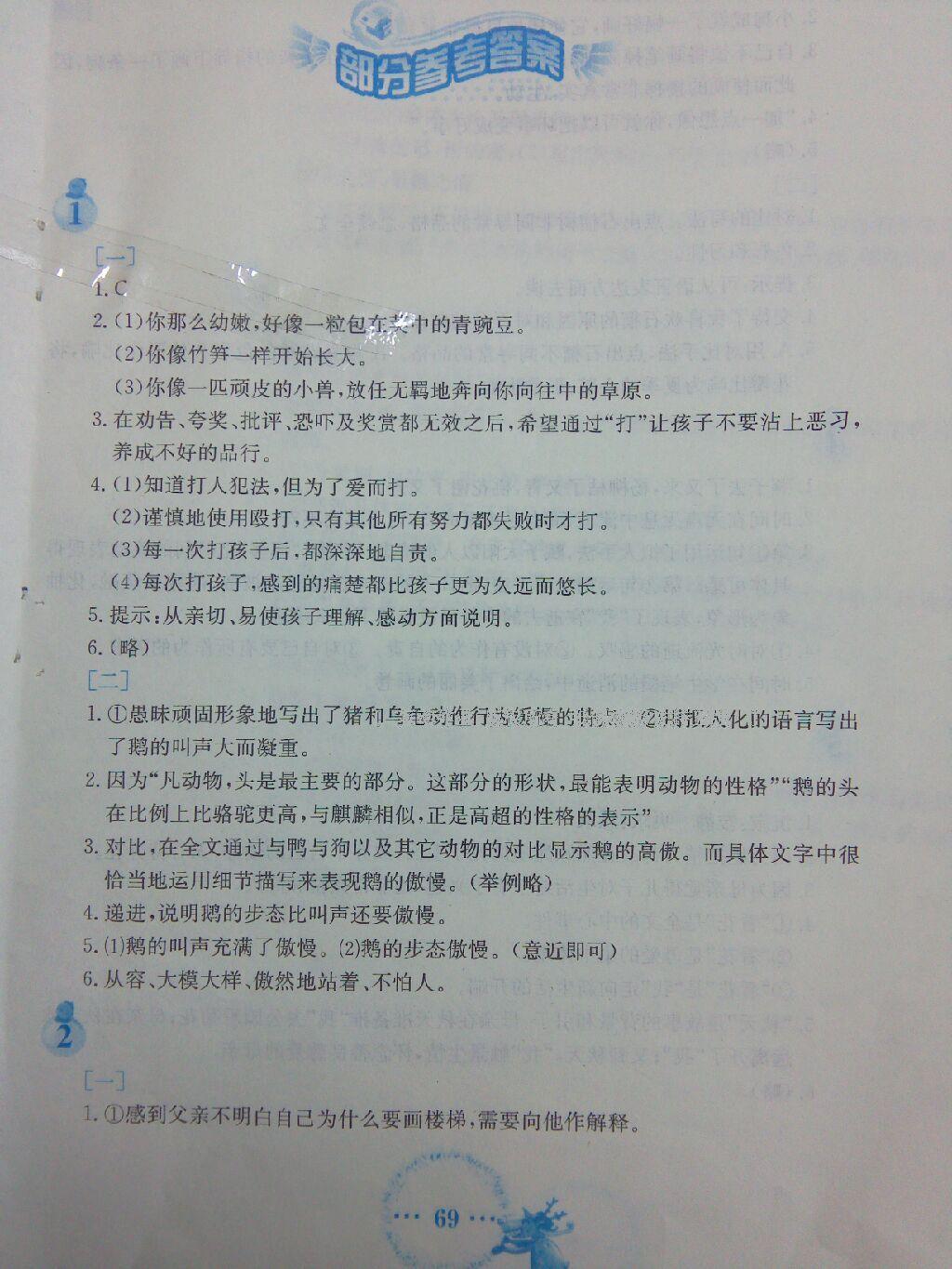 2015年寒假作业七年级语文人教版安徽教育出版社 第37页