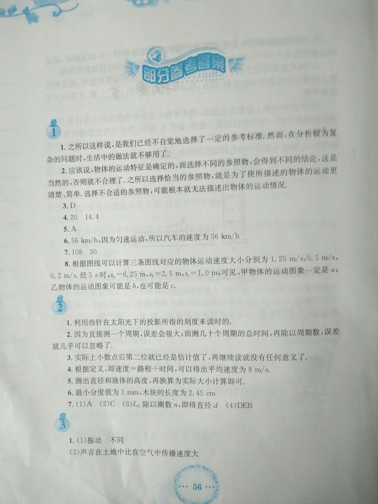 2015年寒假作业八年级物理人教版安徽教育出版社 第34页