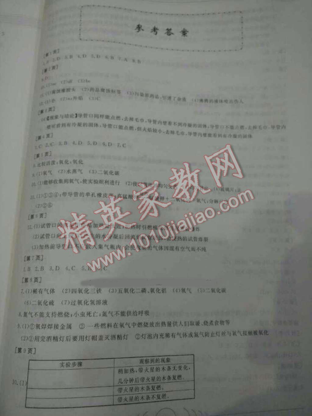 2016年寒假作业九年级化学华中科技大学出版社 第1页