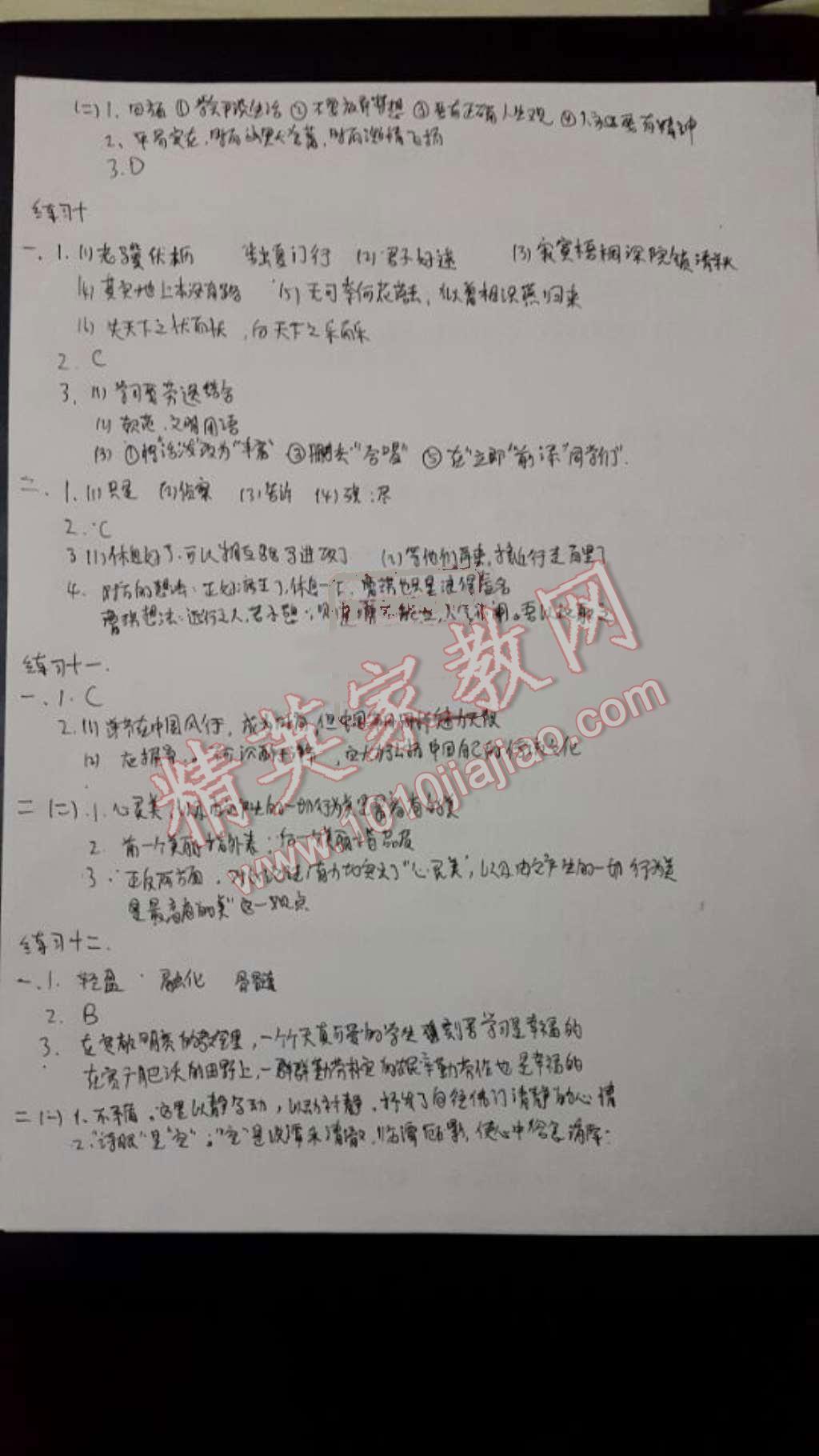 2016年寒假學習與應用初中九年級合訂本 第4頁