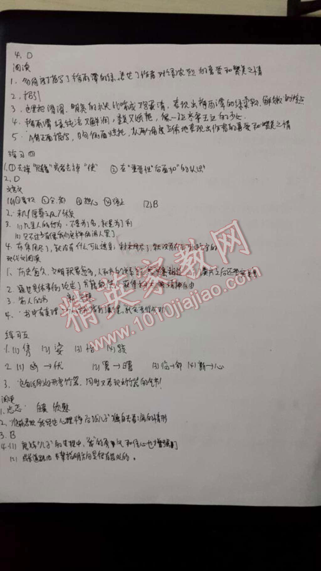 2016年寒假學習與應用初中九年級合訂本 參考答案第2頁