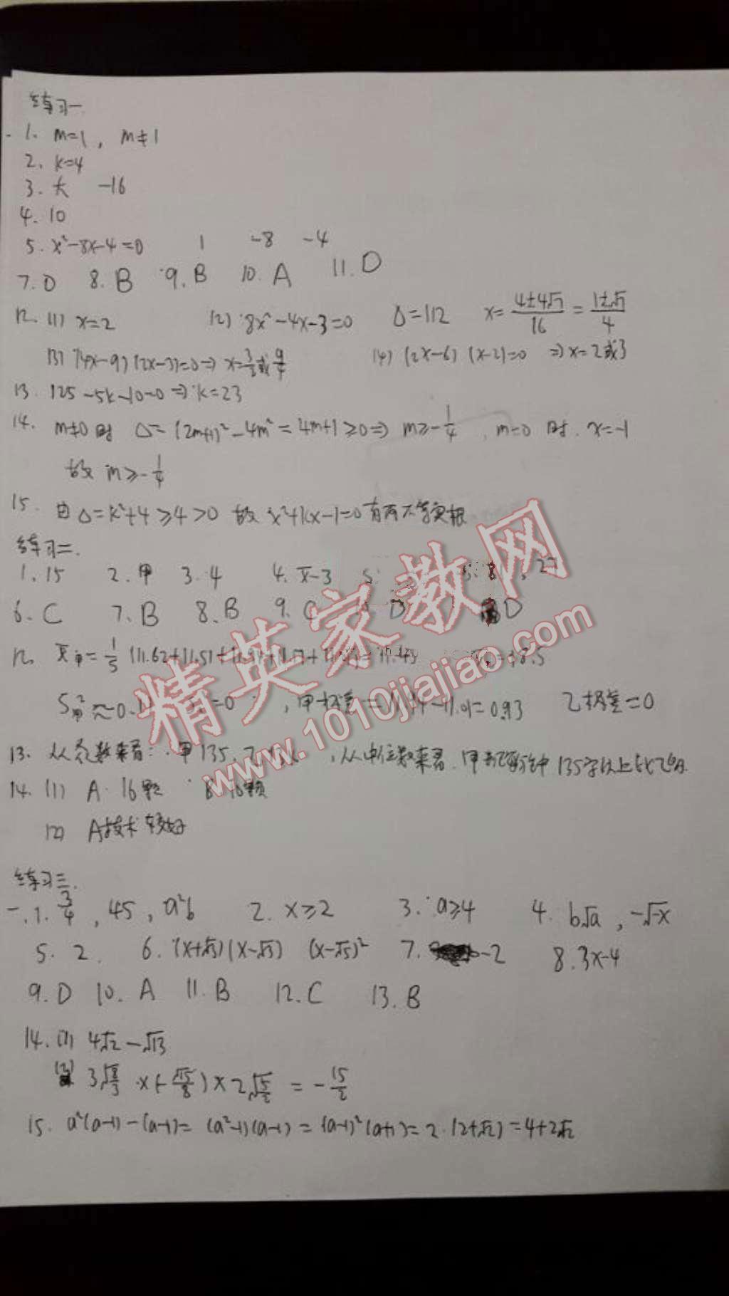 2016年寒假學習與應用初中九年級合訂本 參考答案第6頁