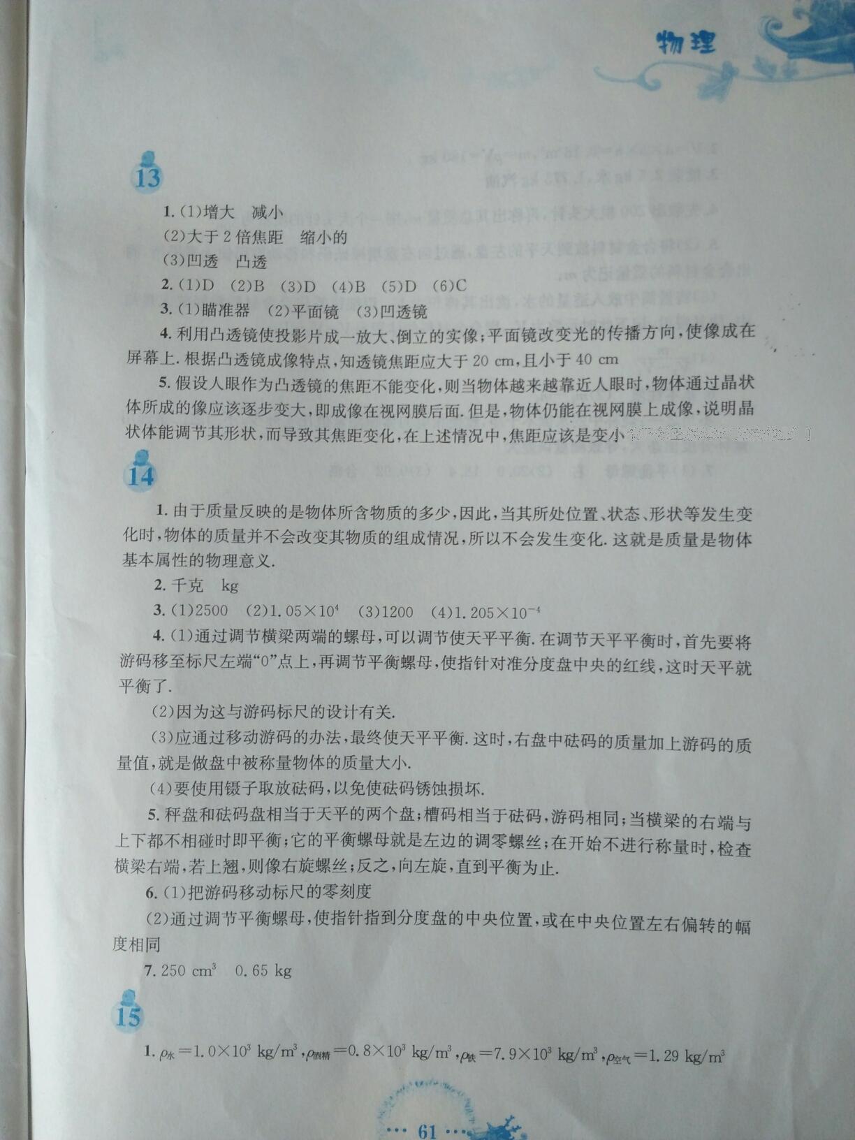 2015年寒假作业八年级物理人教版安徽教育出版社 第39页