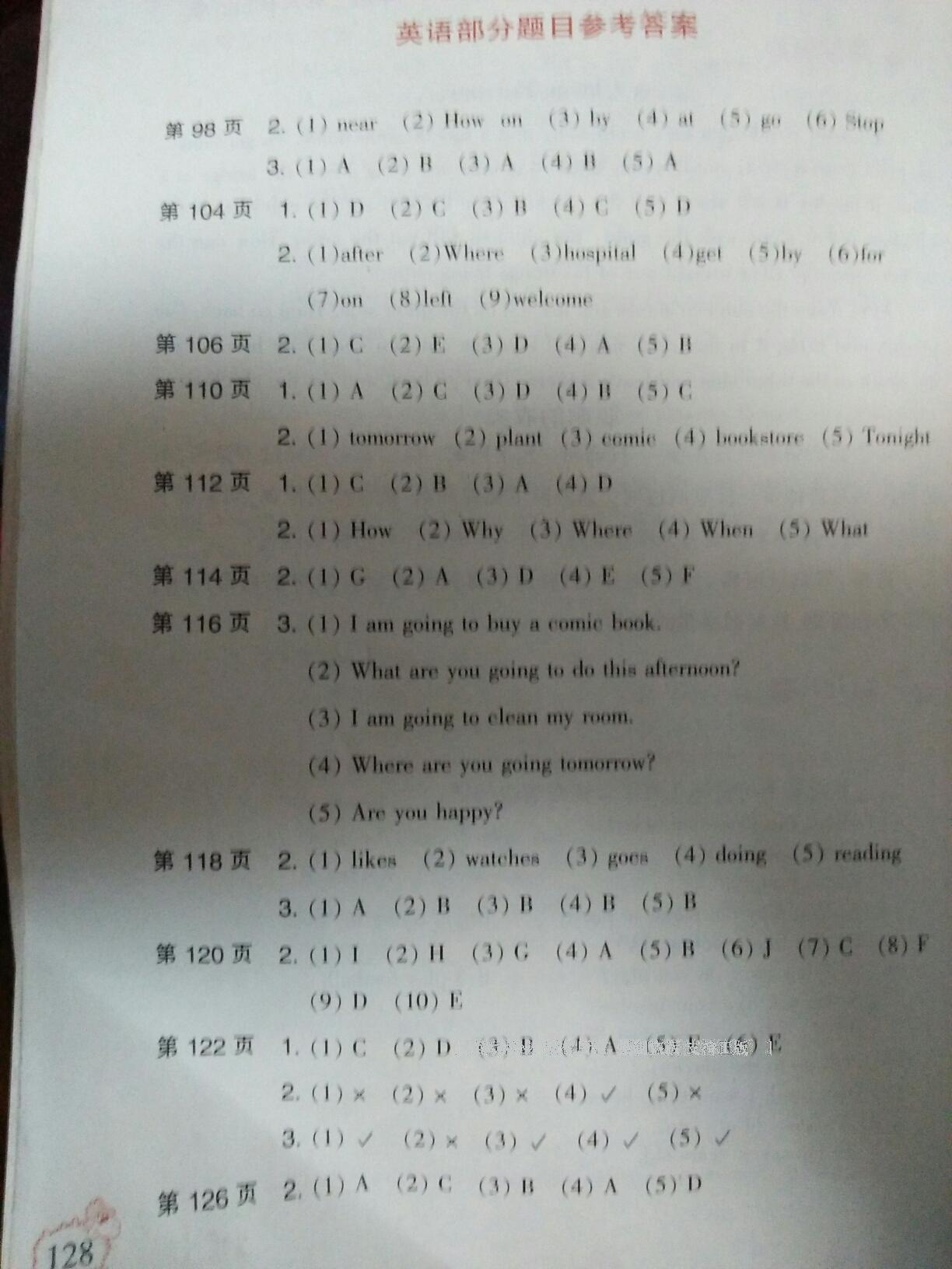 2015年小学寒假作业六年级语文数学英语合订本人教版 第4页