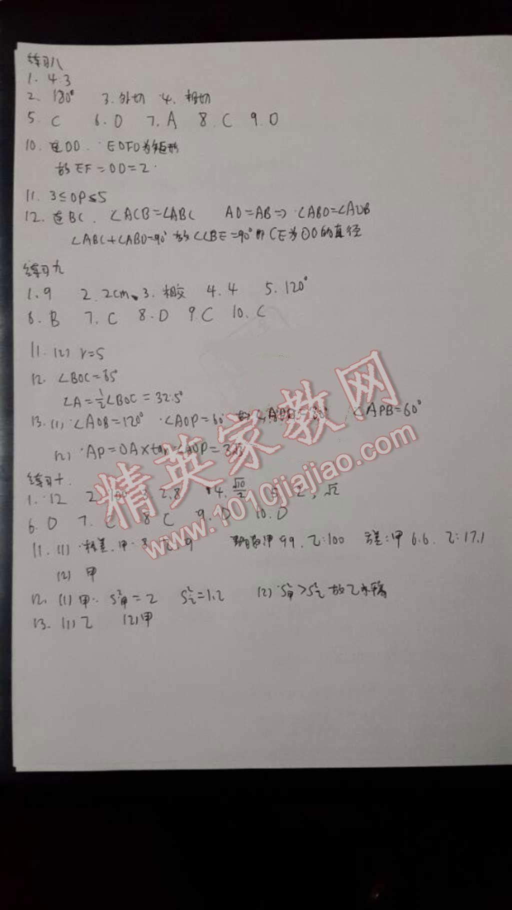 2016年寒假學習與應用初中九年級合訂本 參考答案第9頁