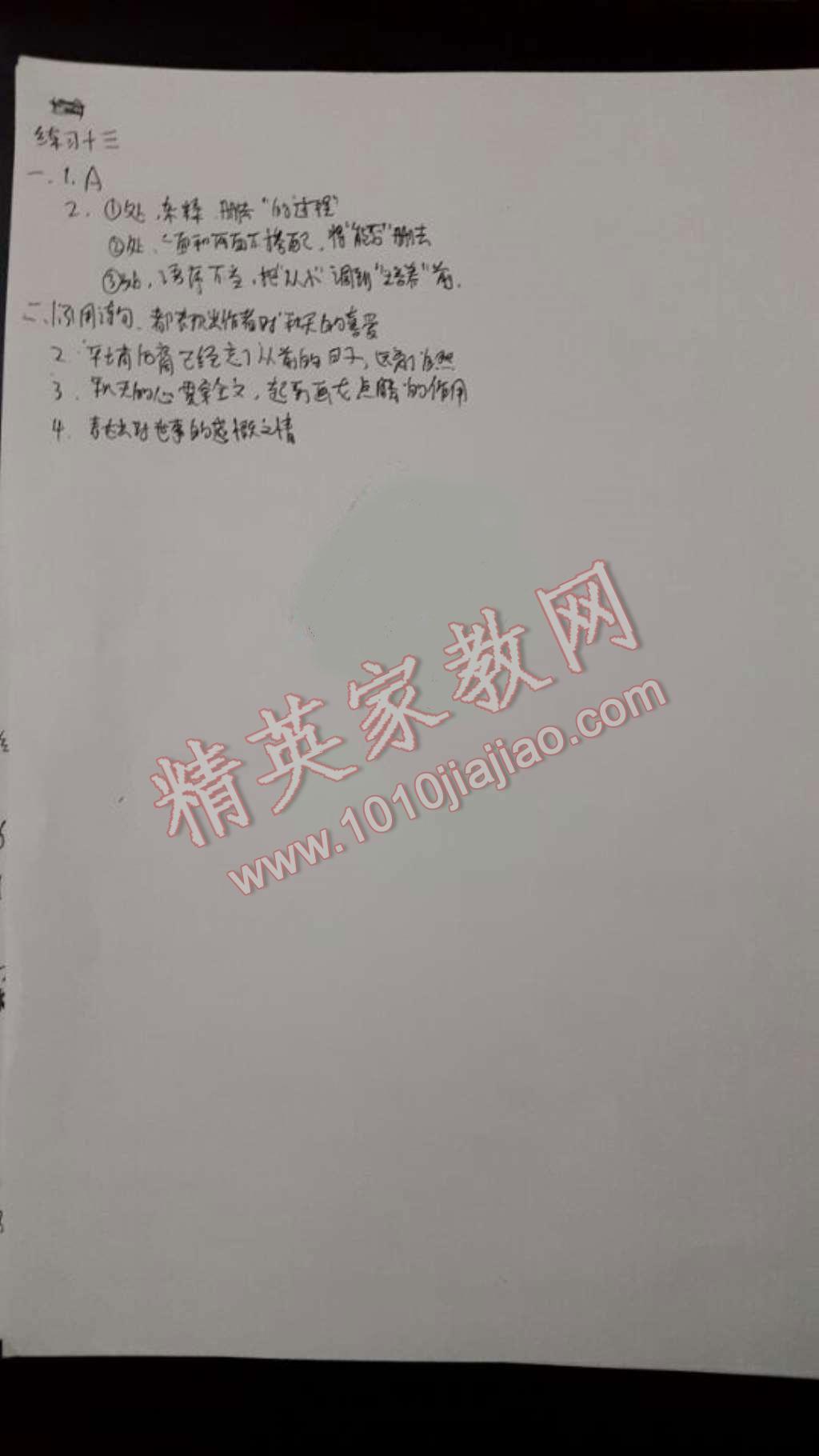 2016年寒假學習與應用初中九年級合訂本 第5頁