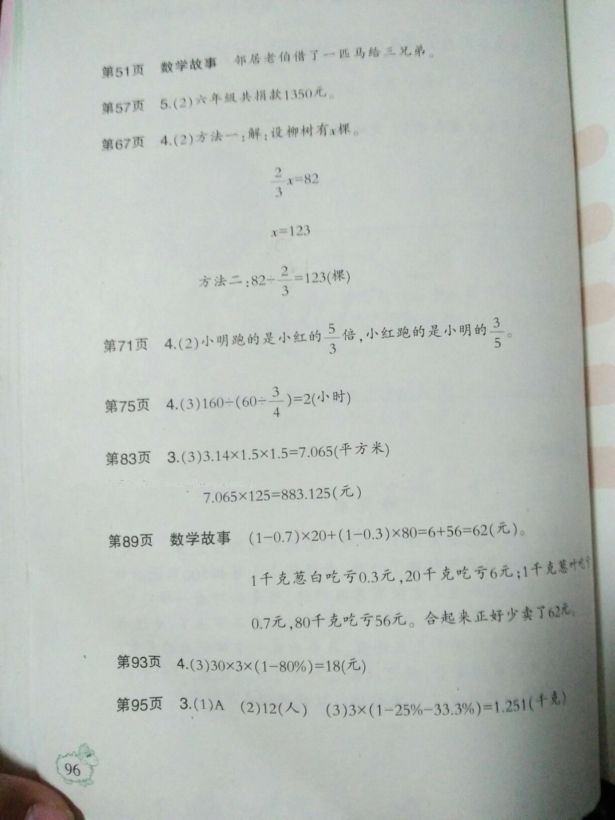 2015年小学寒假作业六年级语文数学英语合订本人教版 第3页