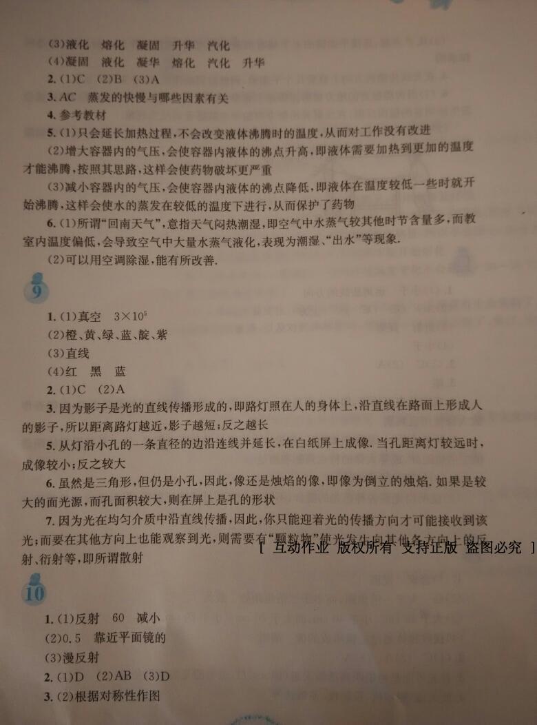 2015年寒假作业八年级物理人教版安徽教育出版社 第44页