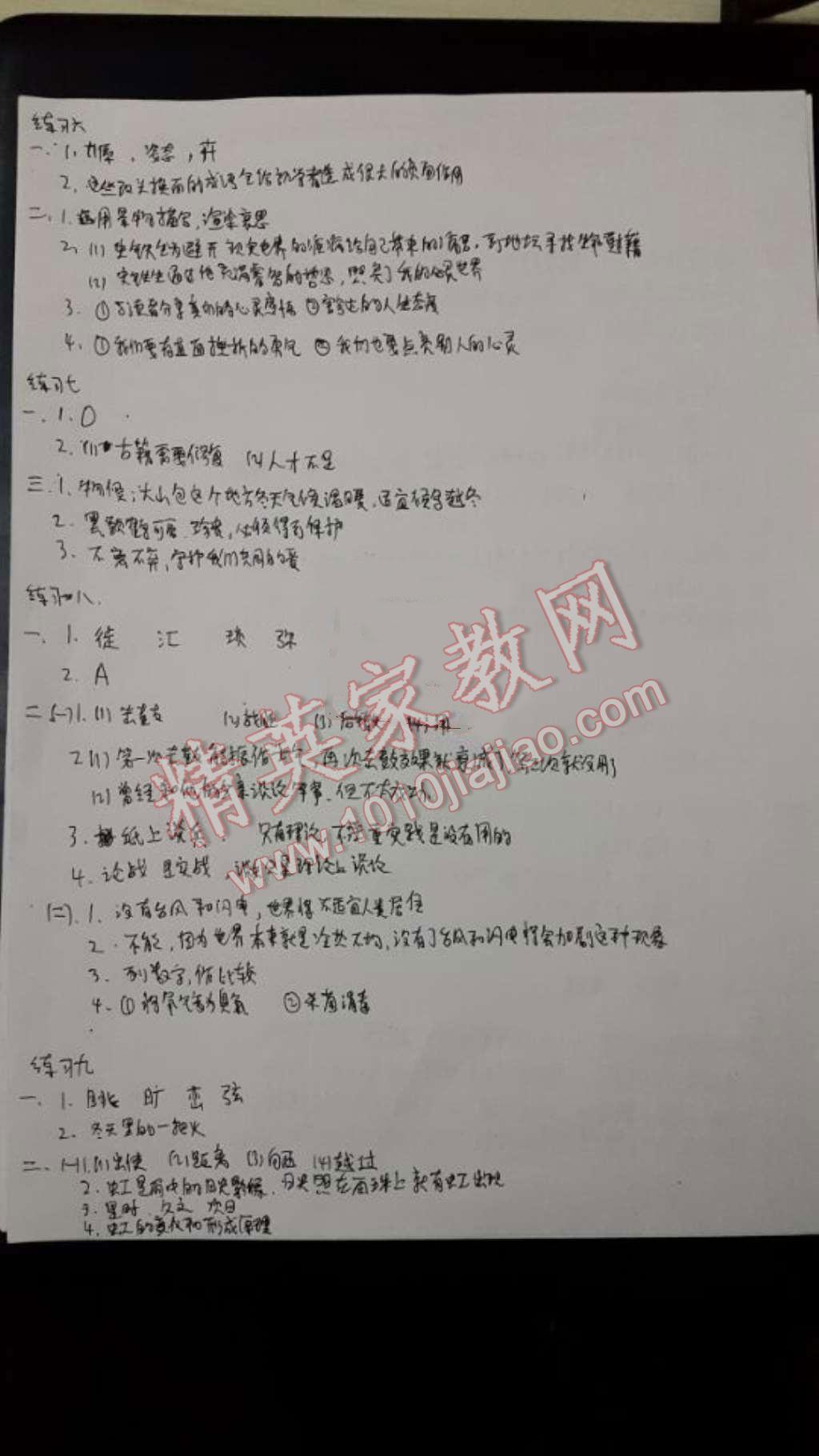 2016年寒假學習與應用初中九年級合訂本 第3頁