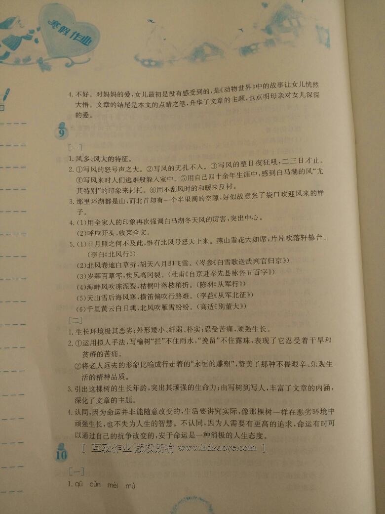 2015年寒假作业七年级英语人教版安徽教育出版社 第29页