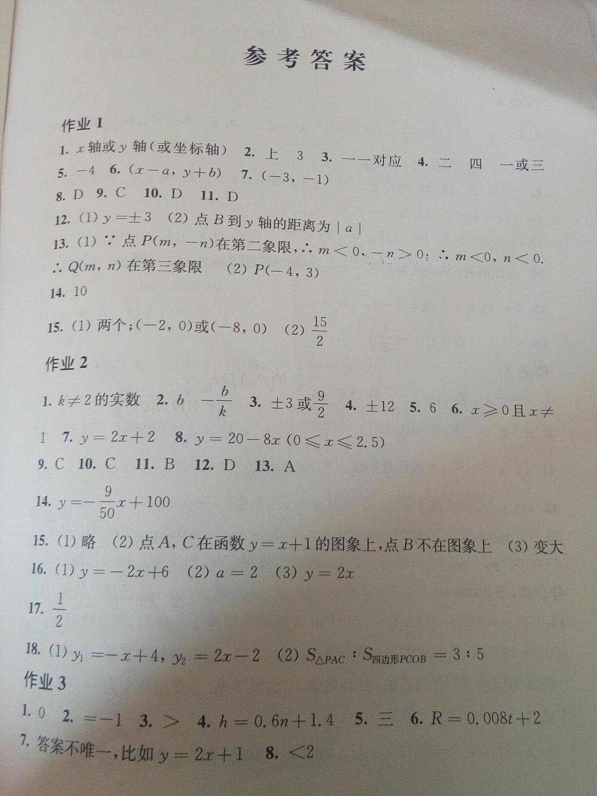 數(shù)學寒假作業(yè)八年級滬科版上?？茖W技術(shù)出版社 第33頁