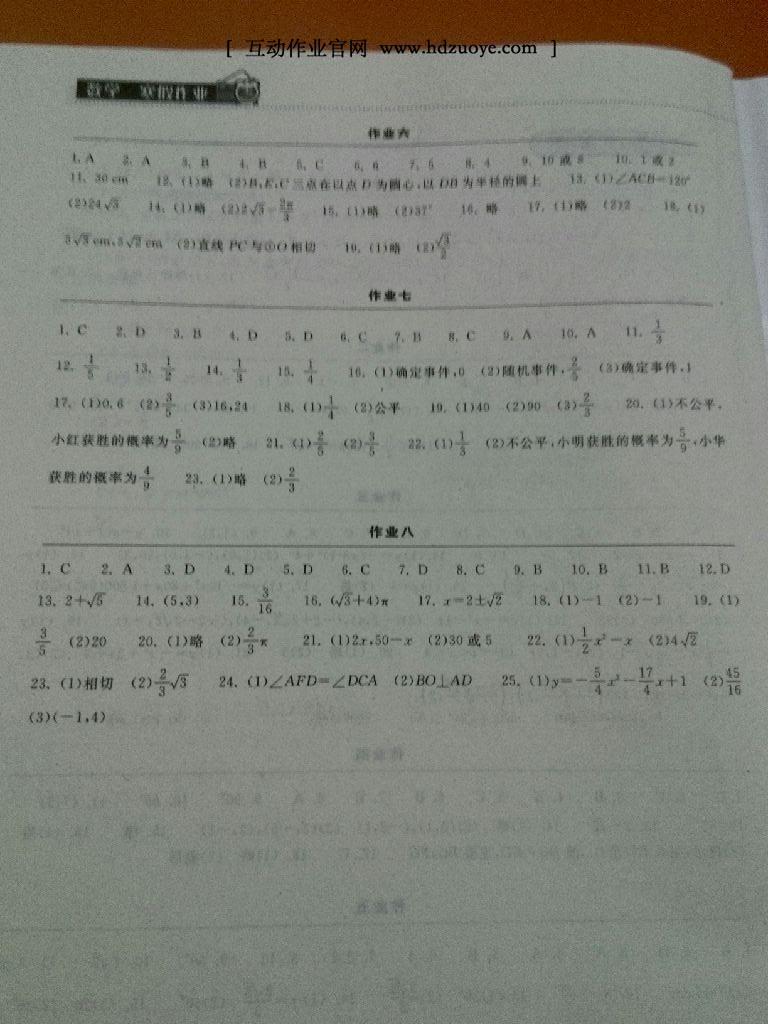 2015年长江作业本寒假作业九年级数学 第6页