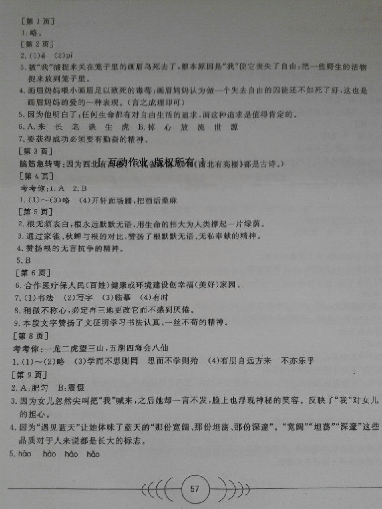 2013年寒假作业七年级语文华中科技大学出版社 第40页