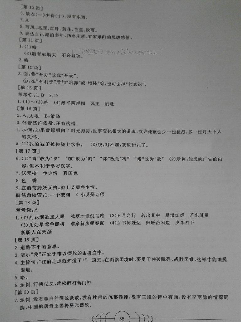 2013年寒假作業(yè)七年級(jí)語(yǔ)文華中科技大學(xué)出版社 第41頁(yè)