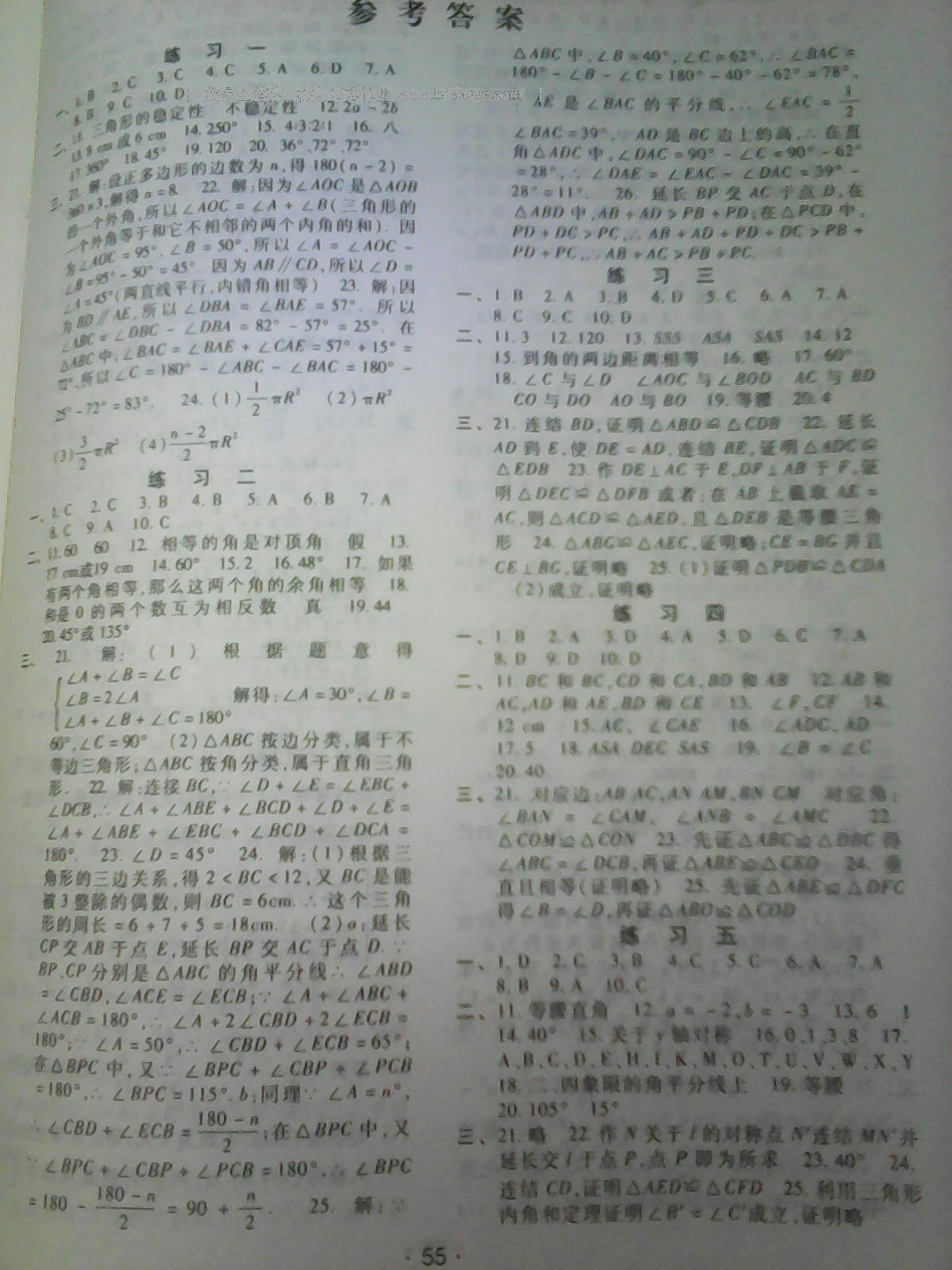 2015年假期生活八年級語文數學英語物理方圓電子音像出版社 第13頁