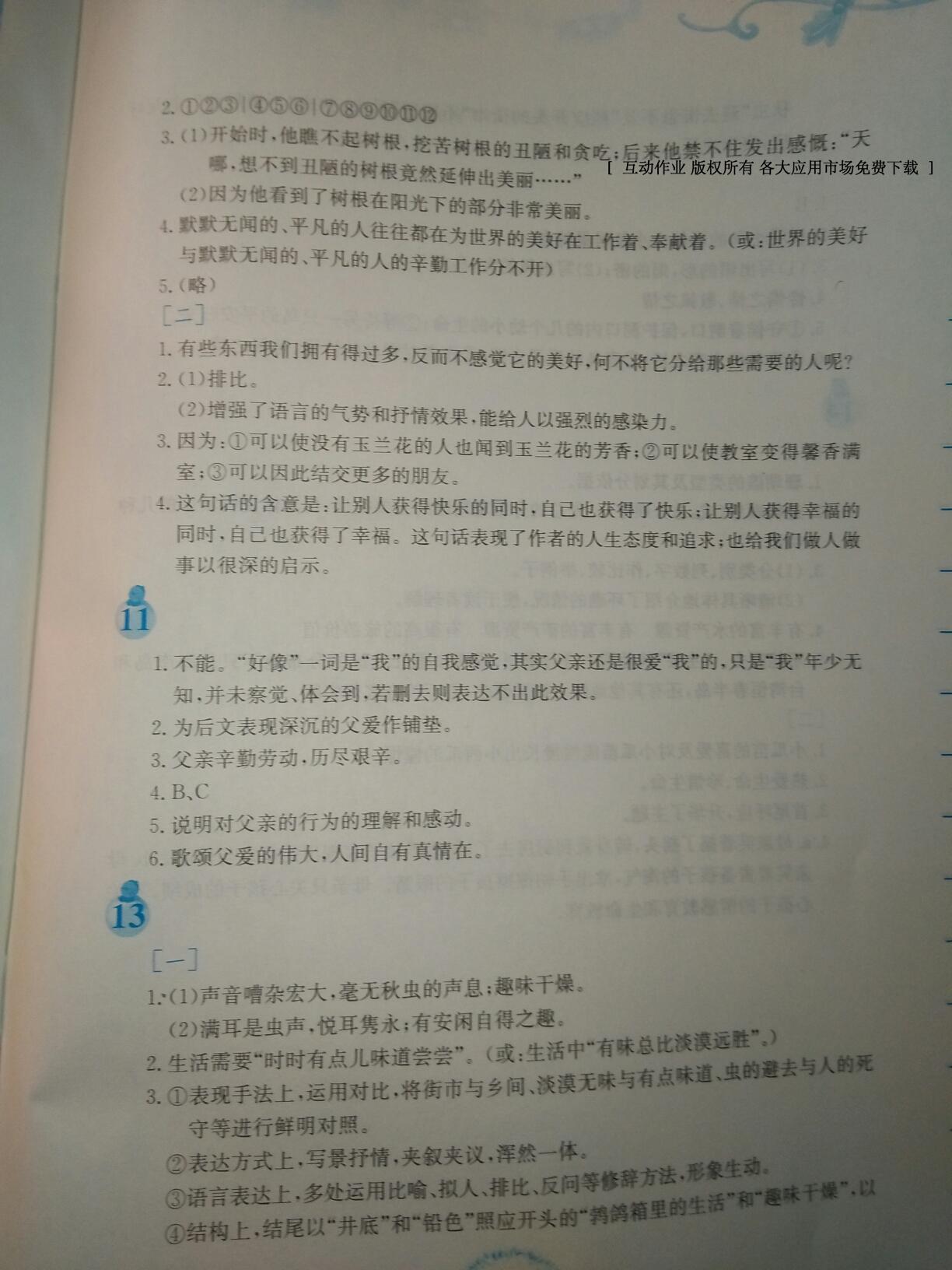 2015年寒假作業(yè)七年級(jí)語文人教版安徽教育出版社 第35頁