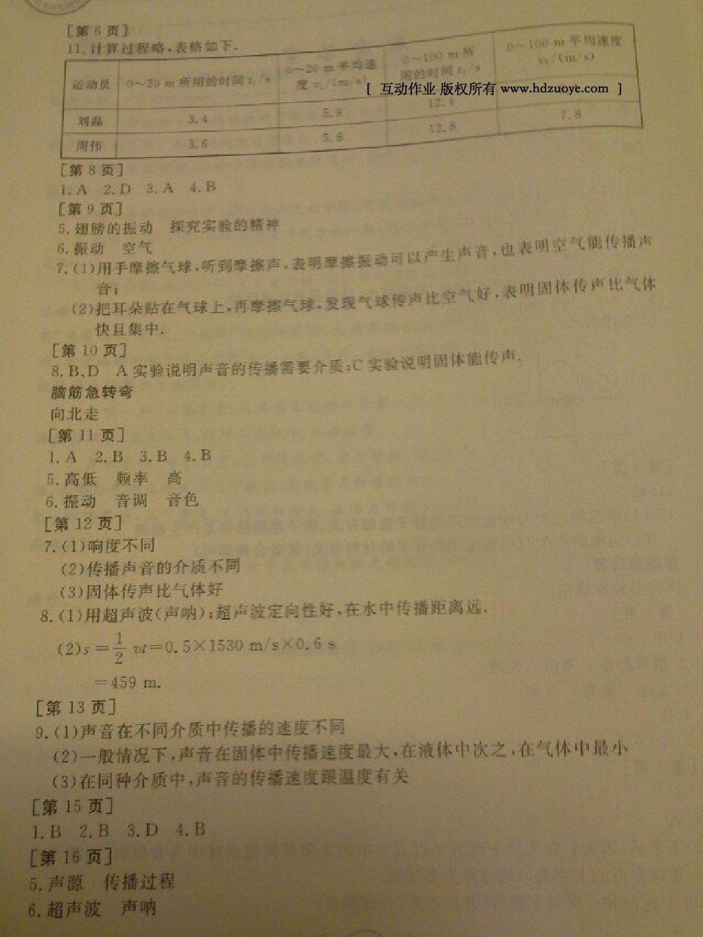 2016年寒假作业八年级物理华中科技大学出版社 第20页