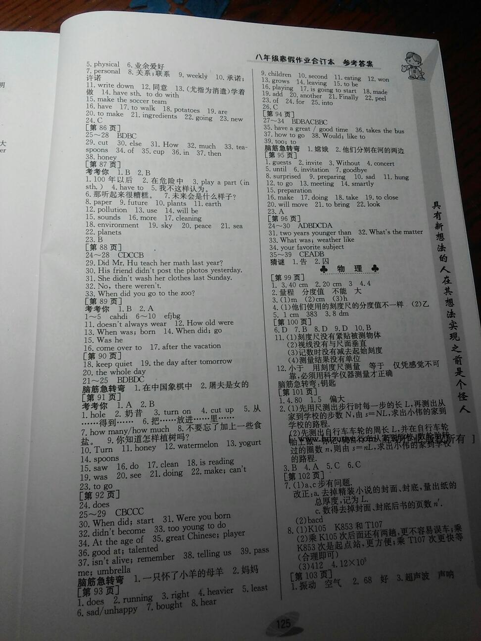 2012年寒假作业八年级合订本江西高校出版社 第19页