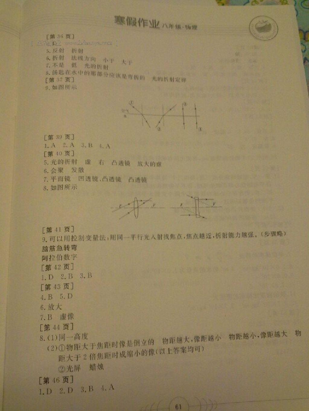 2016年寒假作业八年级物理华中科技大学出版社 第23页