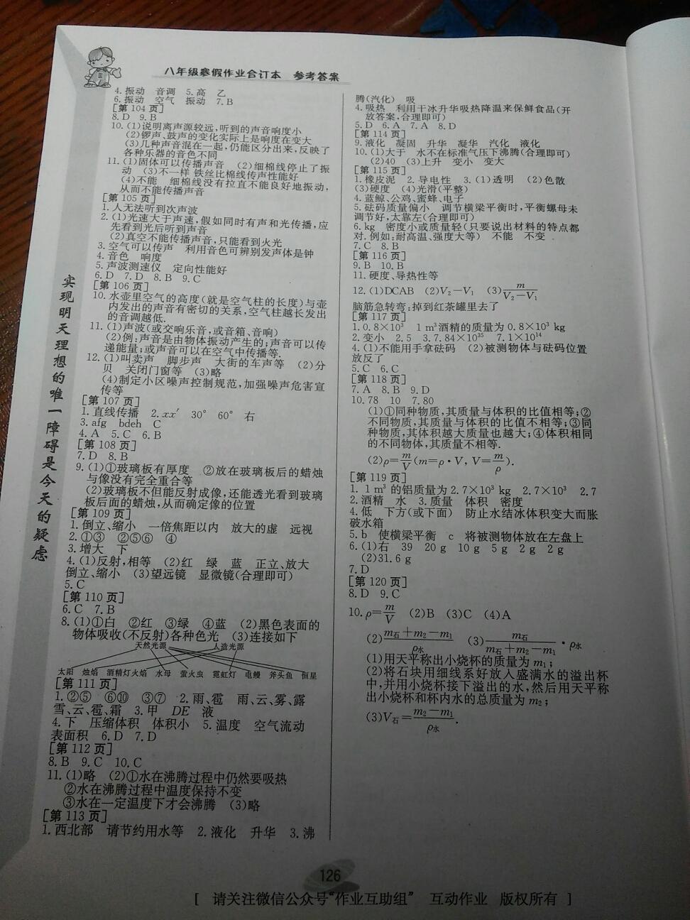 2012年寒假作业八年级合订本江西高校出版社 第20页