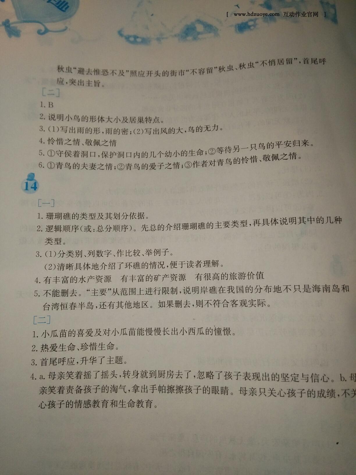 2015年寒假作业七年级语文人教版安徽教育出版社 第36页